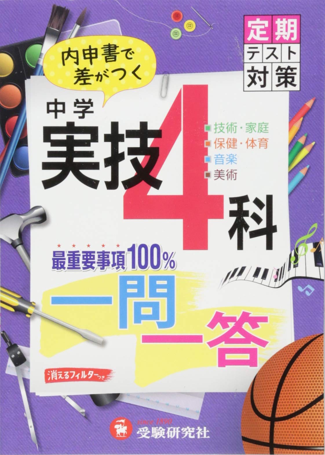 値下げ！中学参考書 マスタープログラム 実技4教科 中学2年生 Amazon.co.jp: Z会 実技4教科マスターBOOK 中学全学年対応